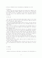 가족 개입 모델 - 구조적 관점 4페이지
