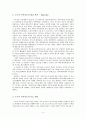 가족 개입 모델 - 구조적 관점 6페이지