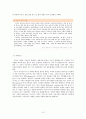 가족 개입 모델 - 구조적 관점 12페이지
