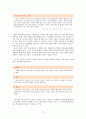 가족 개입 모델 - 구조적 관점 13페이지