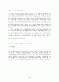 가족 개입 모델 - 구조적 관점 20페이지