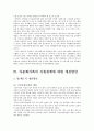 [사회복지행정론] 다문화 가족에 대하여 8페이지