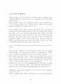 기업과 사회 - 기업과 지역사회 - 관계개선 방안 5페이지