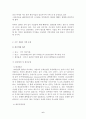 기업과 사회 - 기업과 지역사회 - 관계개선 방안 6페이지