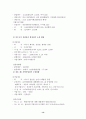 기업과 사회 - 기업과 지역사회 - 관계개선 방안 14페이지
