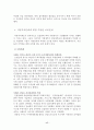 기업과 사회 - 기업과 지역사회 - 관계개선 방안 17페이지