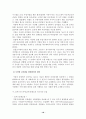 기업과 사회 - 기업과 지역사회 - 관계개선 방안 18페이지