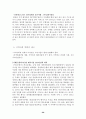 기업과 사회 - 기업과 지역사회 - 관계개선 방안 26페이지