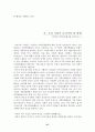 기업과 사회 - 기업과 지역사회 - 관계개선 방안 27페이지