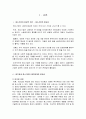 기업과 사회 - 중소기업관련문제와 산업공생주의의 추구 2페이지