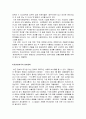 기업과 사회 - 중소기업관련문제와 산업공생주의의 추구 12페이지