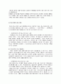 기업과 사회 - 중소기업관련문제와 산업공생주의의 추구 13페이지