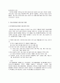 기업과 사회 - 중소기업관련문제와 산업공생주의의 추구 14페이지