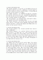 기업과 사회 - 중소기업관련문제와 산업공생주의의 추구 16페이지