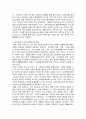 기업과 사회 - 중소기업관련문제와 산업공생주의의 추구 18페이지