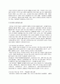 기업과 사회 - 중소기업관련문제와 산업공생주의의 추구 19페이지