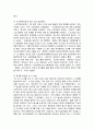 기업과 사회 - 중소기업관련문제와 산업공생주의의 추구 21페이지