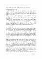 기업과 사회 - 중소기업관련문제와 산업공생주의의 추구 23페이지