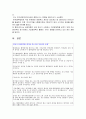 기업과 사회 - 중소기업관련문제와 산업공생주의의 추구 28페이지