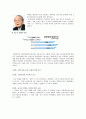 노사관계론 - 일본의 노사관계 11페이지