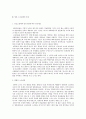 노사관계론 - 일본의 노사관계 12페이지