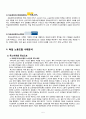 노사관계론 - 독일 노사관계를 중심으로 - 역사와 특성 단체 6페이지