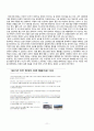 노사관계론 - 독일 노사관계를 중심으로 - 역사와 특성 단체 12페이지