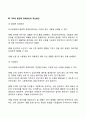 의사소통 장애요인과 개선방안 7페이지
