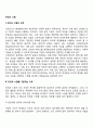 라인과 스탭의 성격과 종류 라인과 스탭의 갈등관리 라인과 스텝을 구분하는 이유 2페이지