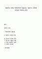 [직무의 조정] 직무조정의 필요성 직무의 수직적 조정과 수평적 조정 1페이지