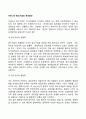중소기업의 육성방안 2페이지