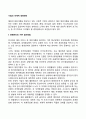 기업의 국제적 경영관리(국제경영관리의 접근방법 현지 종업원의 인사관리 현지문화의 이해 현지국가에 대한 친화적 경영 현지법인의 통제) 2페이지