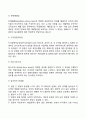 근대적 조직구조 4페이지