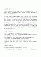 근대적 조직구조 10페이지