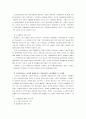 바람직한 기업과 사회 - 도요타와 현대의 노사관계 비교 2페이지