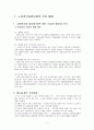 사회복정책론 - 노인장기요양보험 - 추진 배경 - 제도 - 쟁점 - 개선방안 2페이지