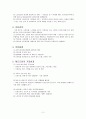 사회복정책론 - 노인장기요양보험 - 추진 배경 - 제도 - 쟁점 - 개선방안 3페이지