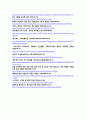 빈곤에 대해서 (빈곤의 의미 심각성 국가 실태 특성 해결방안) 16페이지