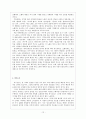 삶 그 뜨거운 흔적 - 한국 민요의 유형과 성격 12페이지