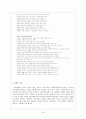 삶 그 뜨거운 흔적 - 한국 민요의 유형과 성격 23페이지