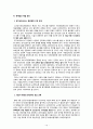 사회복정책론 - 노인장기요양보험에 대해서 13페이지