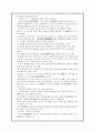 상대시가 - 고전시가론 11페이지