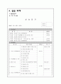 서울시남부장애인종합복지관 - 복지관 소개 및 실습 후기 10페이지