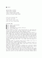 속요 - 사친 주술 - 고전시가론 8페이지