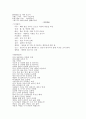 속요 - 사친 주술 - 고전시가론 12페이지