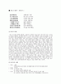 속요 - 사친 주술 - 고전시가론 15페이지