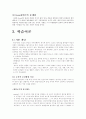 아동발달 - 성숙이론 학습이론 정신분석이론 인지발달이론 생태체계이론 3페이지