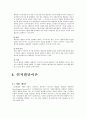 아동발달 - 성숙이론 학습이론 정신분석이론 인지발달이론 생태체계이론 13페이지