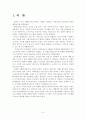 산재근로자 재활서비스 활성화 방안 3페이지