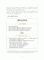 산재근로자 재활서비스 활성화 방안 8페이지